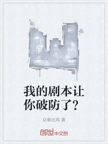 Did My Script Break Your Defense?