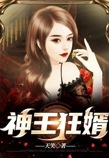 Crazy Son-in-law of God King