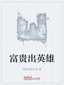 Wealth Produces Heroes