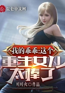 My Dear, This Reborn Daughter is Amazing