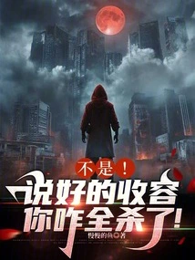 No! We Agreed to Take Them In, but Why Did You Kill Them All?