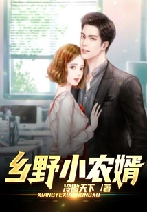 Country Farmer Son-in-law