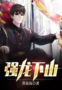 The Strong Dragon Descends the Mountain