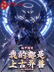 Mecha Possessed: Mine Are All Ancient Beasts