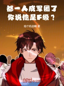 He Has Formed an Army All by Himself. Do You Think He is an F-level Person?