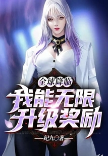 Global Advent: I Can Unlimited Upgrade Rewards