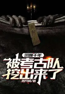 Sleeping for Thousands of Years: Dug Out by the Archaeological Team!