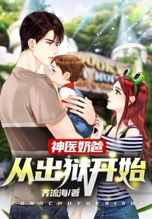 Miracle Doctor Dad: Starting from Release from Prison