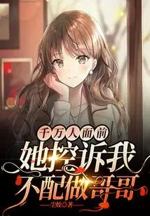 In Front of Thousands of People, She Accused Me of Not Being Worthy of Being a Brother