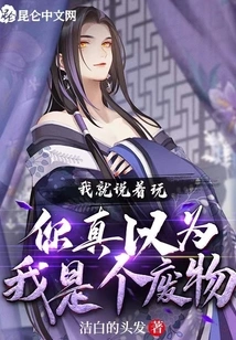 I Was Just Joking, You Really Thought I Was a Loser