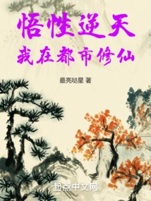 My Understanding is Incredible, I Am Cultivating Immortality in the City