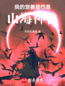 Beast Control: My Pet Beasts Are All Mountain and Sea Beasts