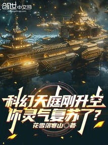 The Sci-fi Heaven Has Just Taken Off, Has Your Spiritual Energy Revived?