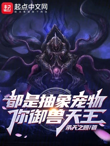 They Are All Abstract Pets. Are You the King of Beasts?