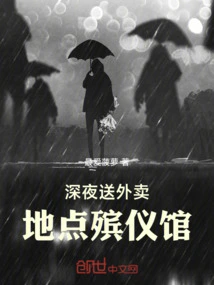 Late Night Takeout Delivery at a Funeral Home