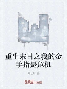 Rebirth of Doomsday: My Golden Finger is a Crisis