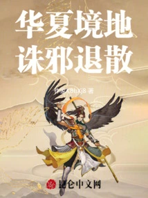 In the Realm of China, Evil Will Be Punished and Dispersed