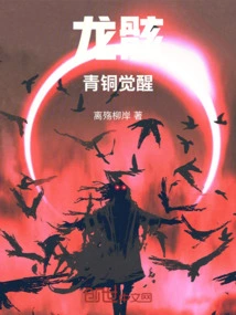 Dragon Skeleton Bronze Awakening