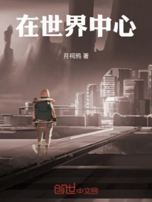 In the Center of the World