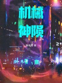 Mechanical God Falls