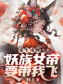 Reborn as a Carp: the Demon Empress Wants to Take Me Flying