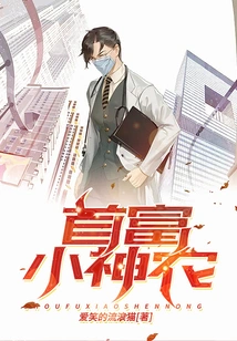 The Richest Man, Xiao Shennong