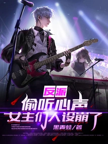 Villain: Eavesdropping on the Voices of the Heroines, the Characters of the Heroines Collapsed