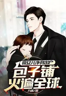 After Taking My Daughter Out of the House, the Steamed Stuffed Buns Became Popular All over the World