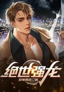 Peerless Powerful Dragon