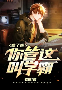 Crazy, You Call This a Top Student