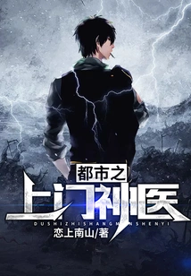 The Miraculous Doctor in the City