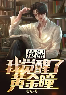 Pick up Leaks: I Awakened the Golden Eye