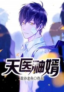 Heavenly Doctor and Divine Son-in-law