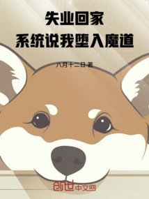 When I Returned Home from a Job, the System Said I Had Fallen into the Devil's Path