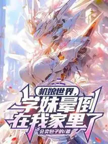 In the World of Machine Girls, the School Girl Fainted in My House!