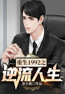 Rebirth 1992: Countercurrent Life