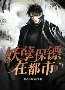 Monster Bodyguard in the City