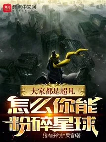 Everyone is Extraordinary, How Can You Smash the Planet?