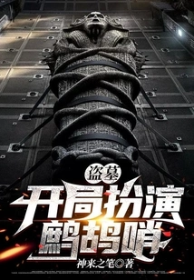 Tomb Robbery: Start as a Partridge Whistle