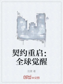 Contract Restart: Global Awakening