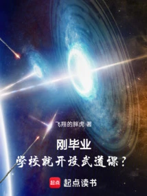 Right after Graduation, the School Offers Martial Arts Classes?