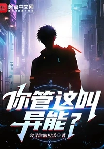 You Call This a Superpower?