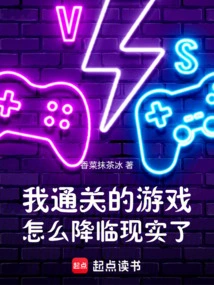 Why Did the Game I Cleared Become Reality?