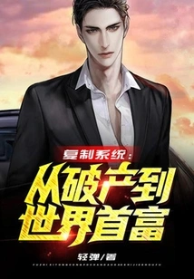 Copying the System: from Bankruptcy to World's Richest Man