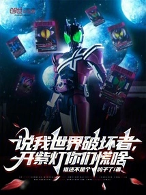 You Call Me a Destroyer of the World. Why Are You Panicking When I Turn on the Purple Light?