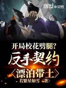 The School Beauty is Cheating on at the Beginning? Backhand Contract Wandering Obito