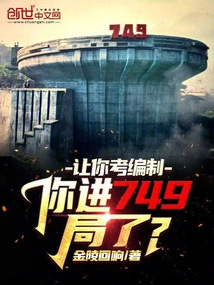 I Asked You to Take the Establishment Test, and You Entered the 749th Round?