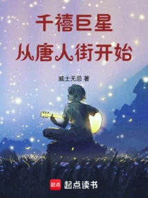 Millennium Superstar Begins in Chinatown