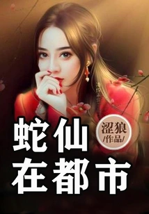 Snake Fairy in the City