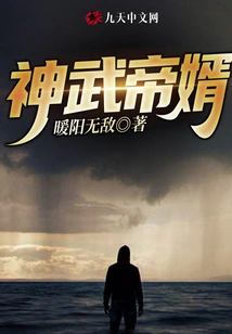 Son-in-law of Emperor Shenwu